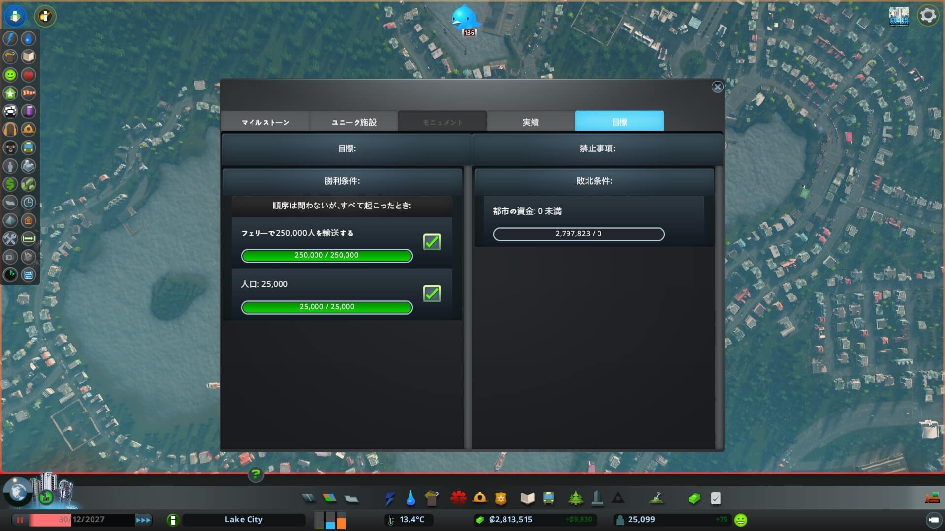 Cities:skylines フェリー乗客25万人達成