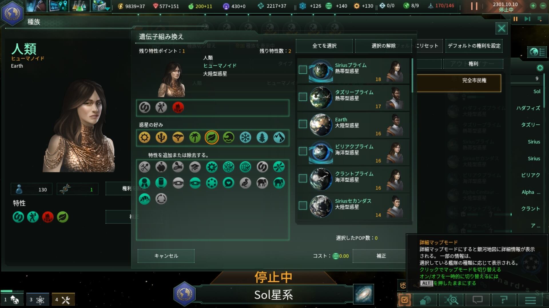 Stellaris 攻略ブログ 遺伝子改変で種族の特性を補正する Game Play360