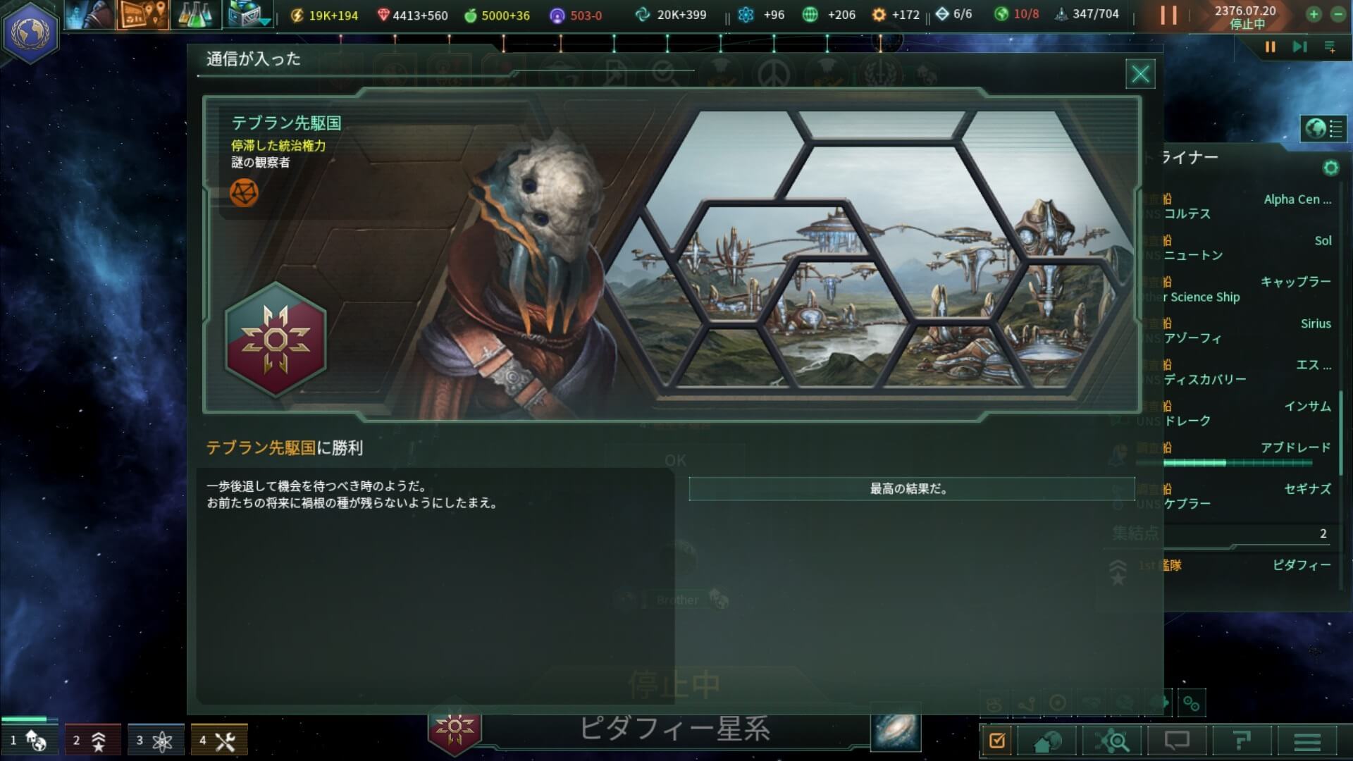 Stellaris 攻略ブログ 没落した帝国を倒す Game Play360