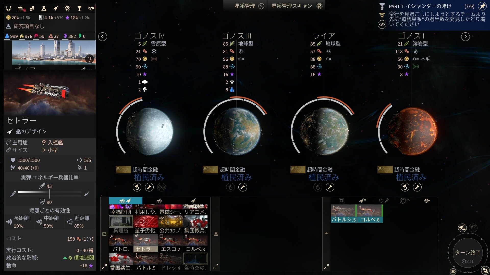 Endless Space 2 攻略ブログ 効率の良い惑星への入植 Game Play360