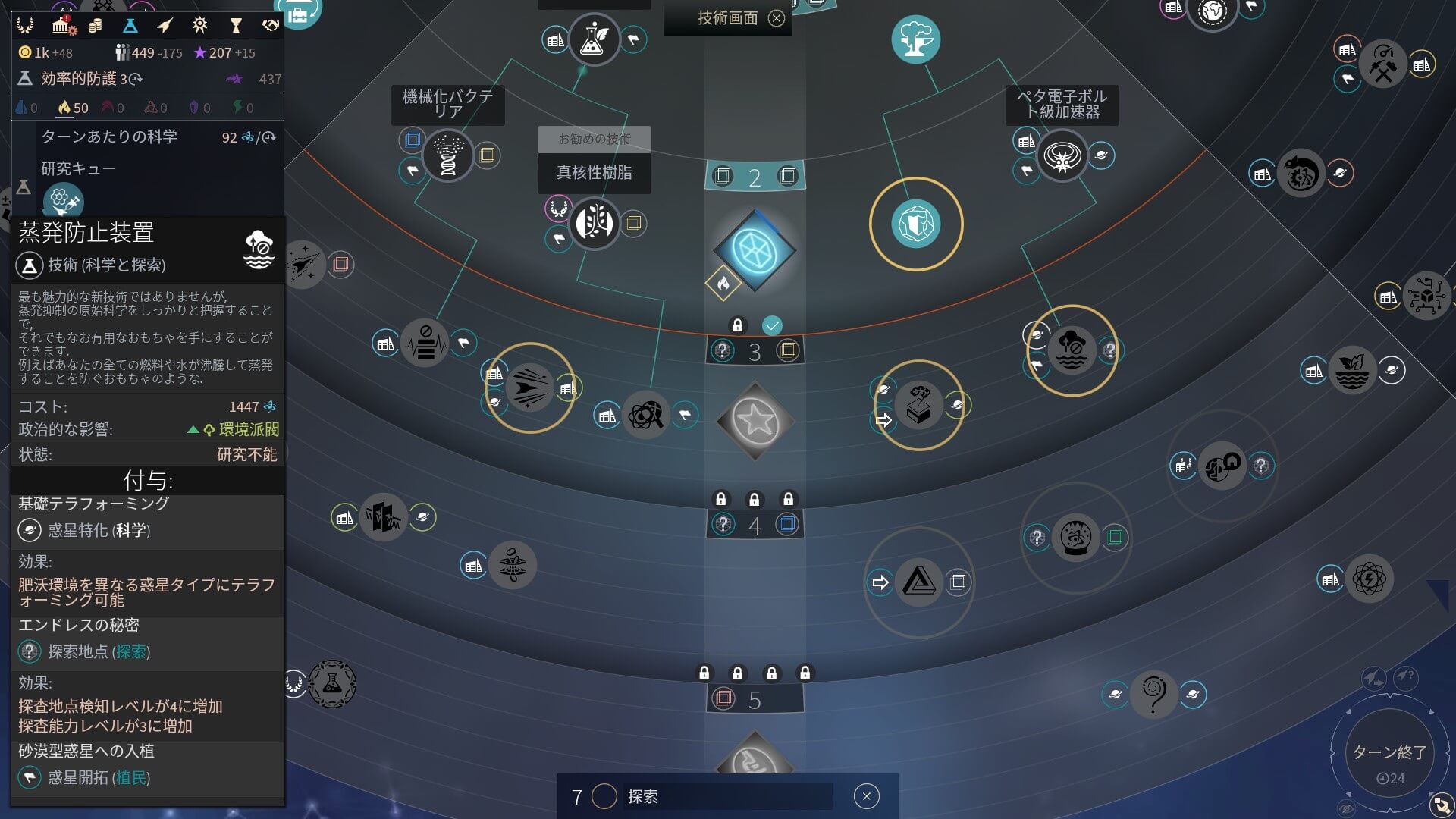 Endless Space 2 攻略ブログ 効率の良い探索の方法 Game Play360