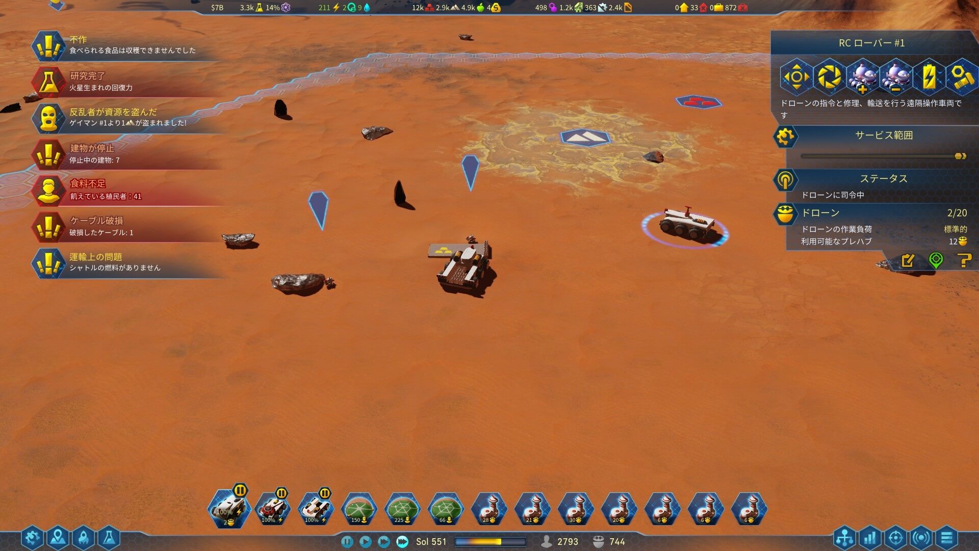 Surviving Mars 攻略ブログ 初心者のための資源生産管理 Game Play360