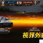 【Android ゲームアプリ】 AndroidおすすめRPG　戦車帝国　レビュー