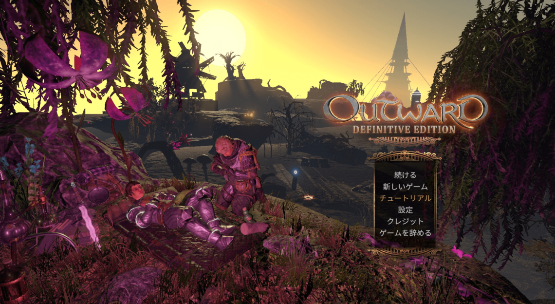 【Outward Outward Definitive Edition攻略ブログ】 初心者のための冒険の始め方 GamePlay360